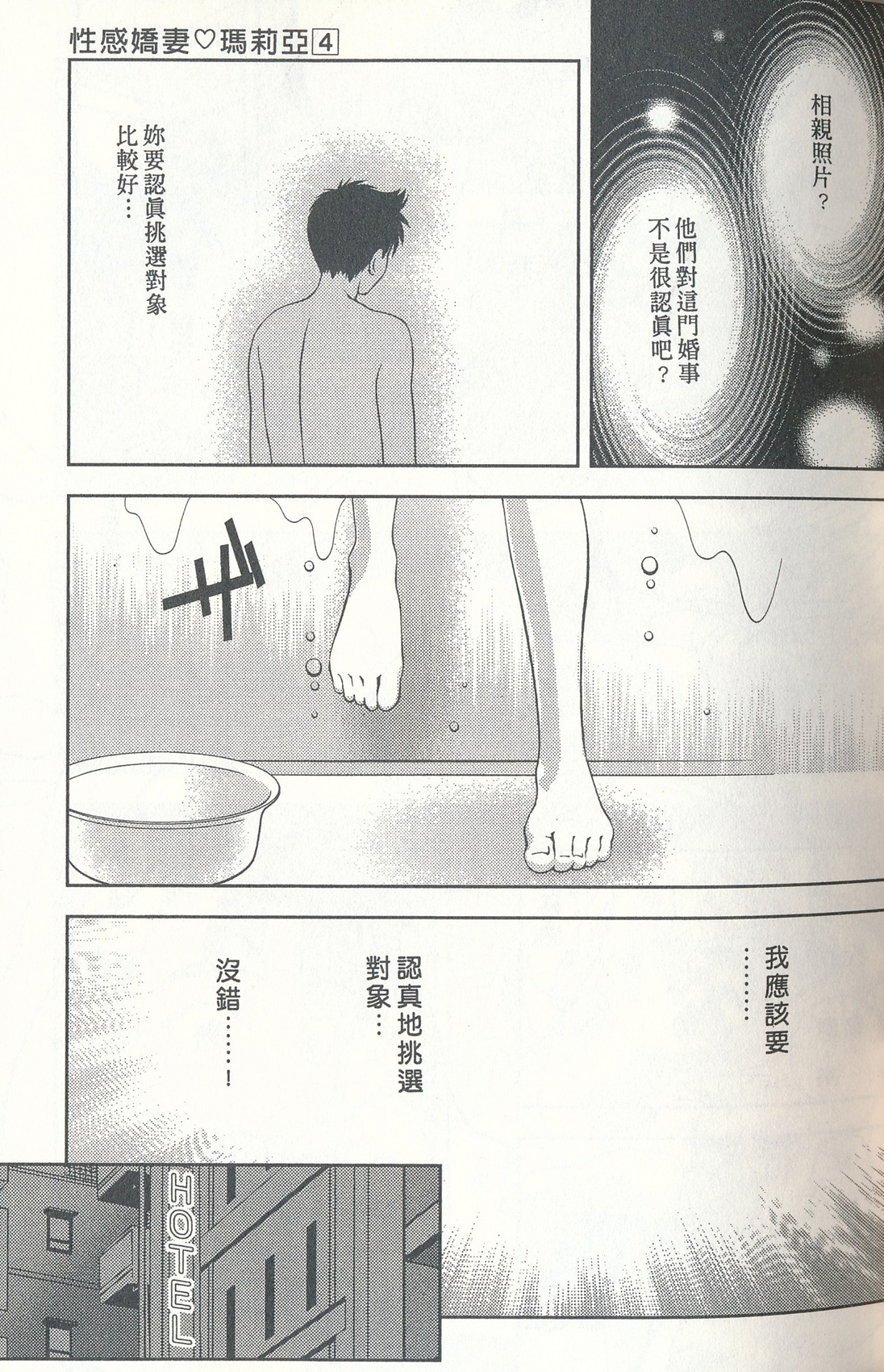[朝森瑞季] おしえてまりあ 4 [中国翻訳]
