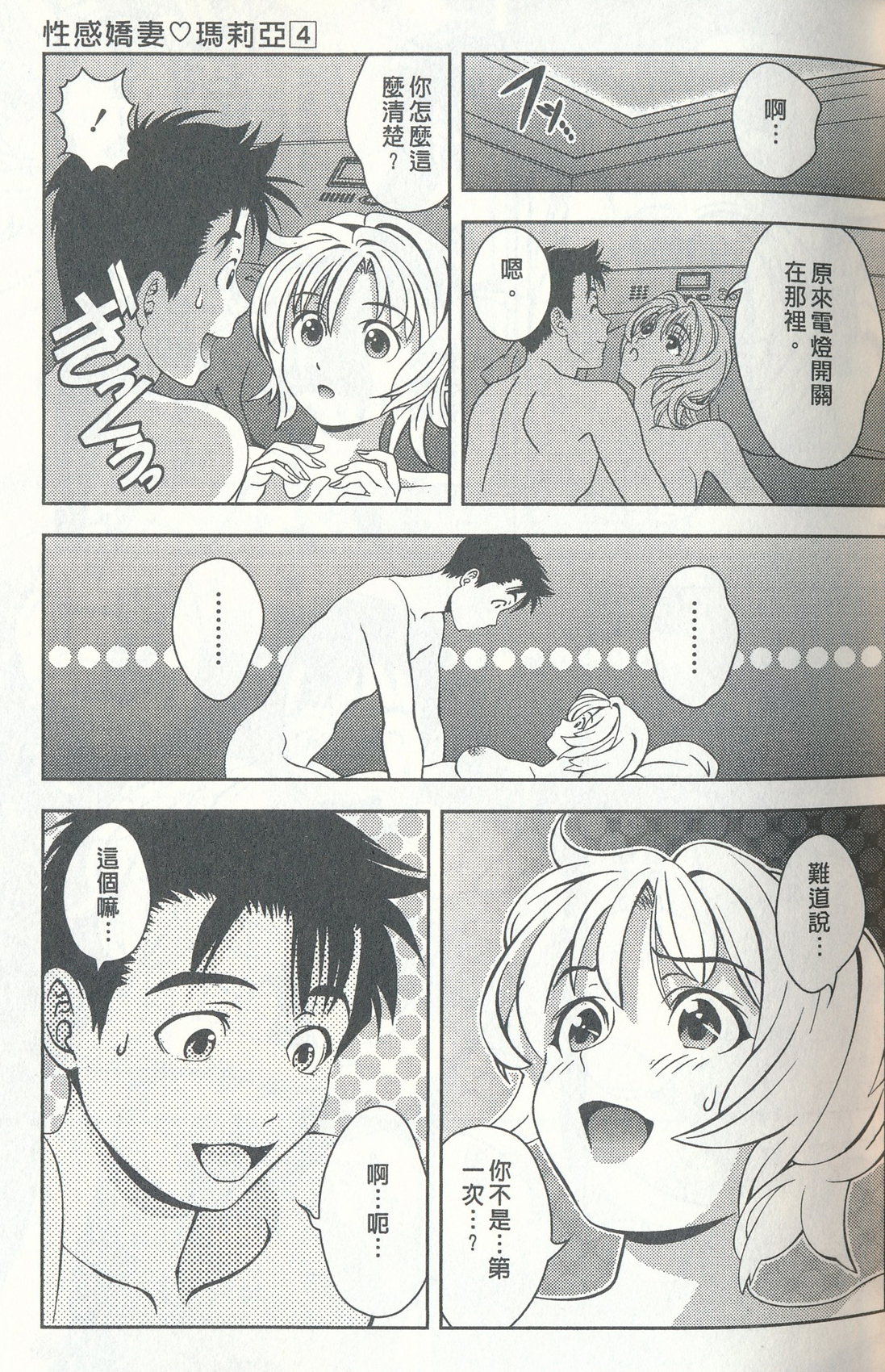 [朝森瑞季] おしえてまりあ 4 [中国翻訳]