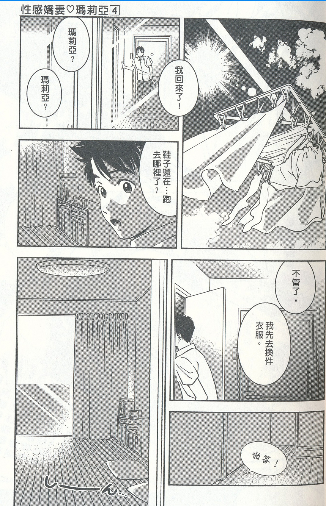 [朝森瑞季] おしえてまりあ 4 [中国翻訳]