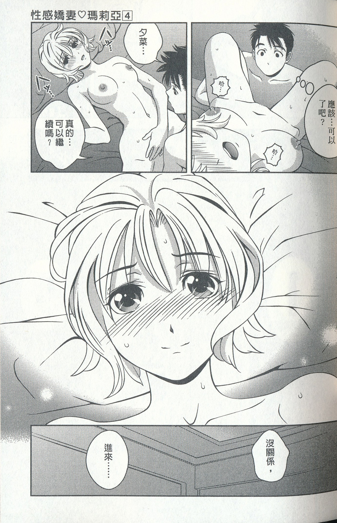 [朝森瑞季] おしえてまりあ 4 [中国翻訳]