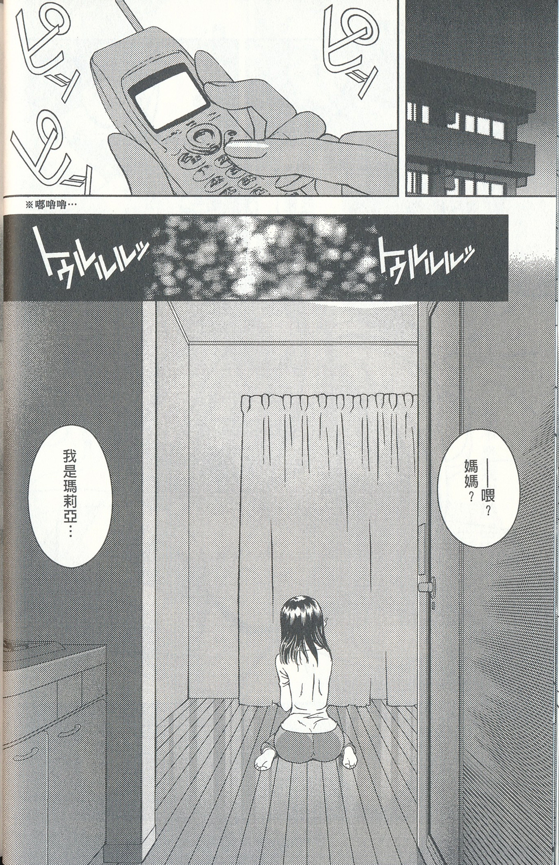 [朝森瑞季] おしえてまりあ 4 [中国翻訳]