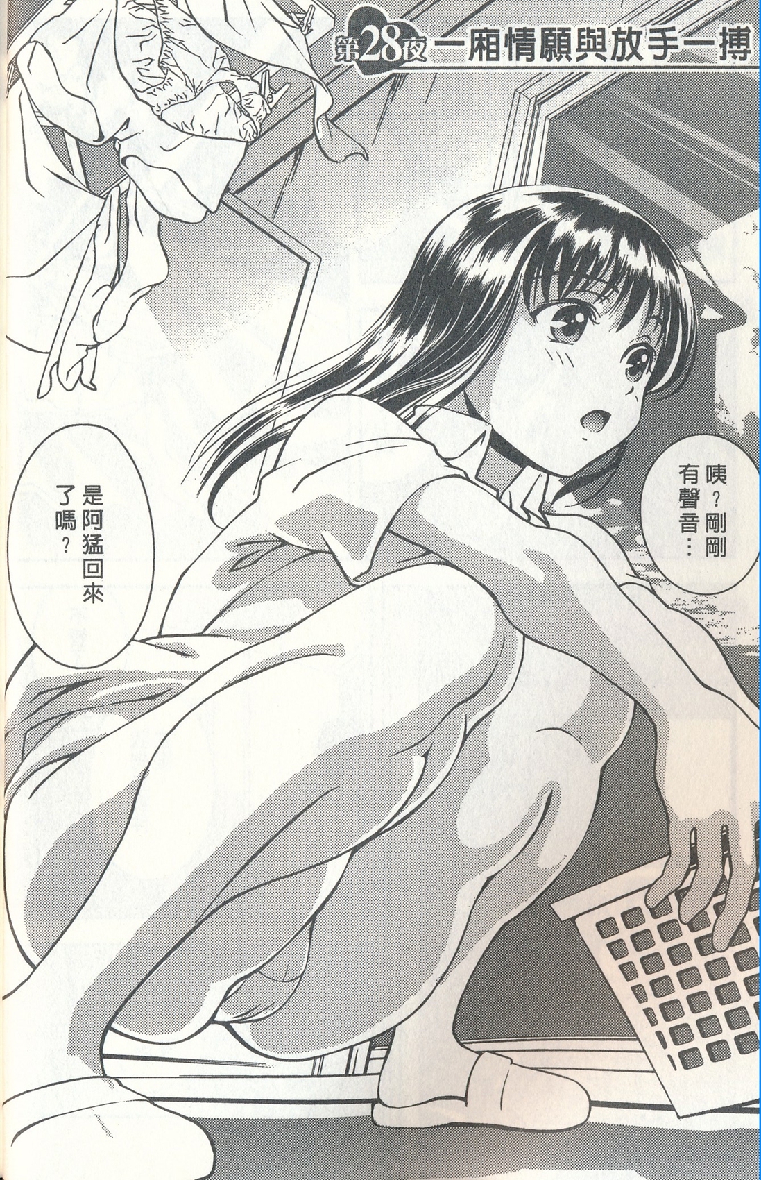 [朝森瑞季] おしえてまりあ 4 [中国翻訳]