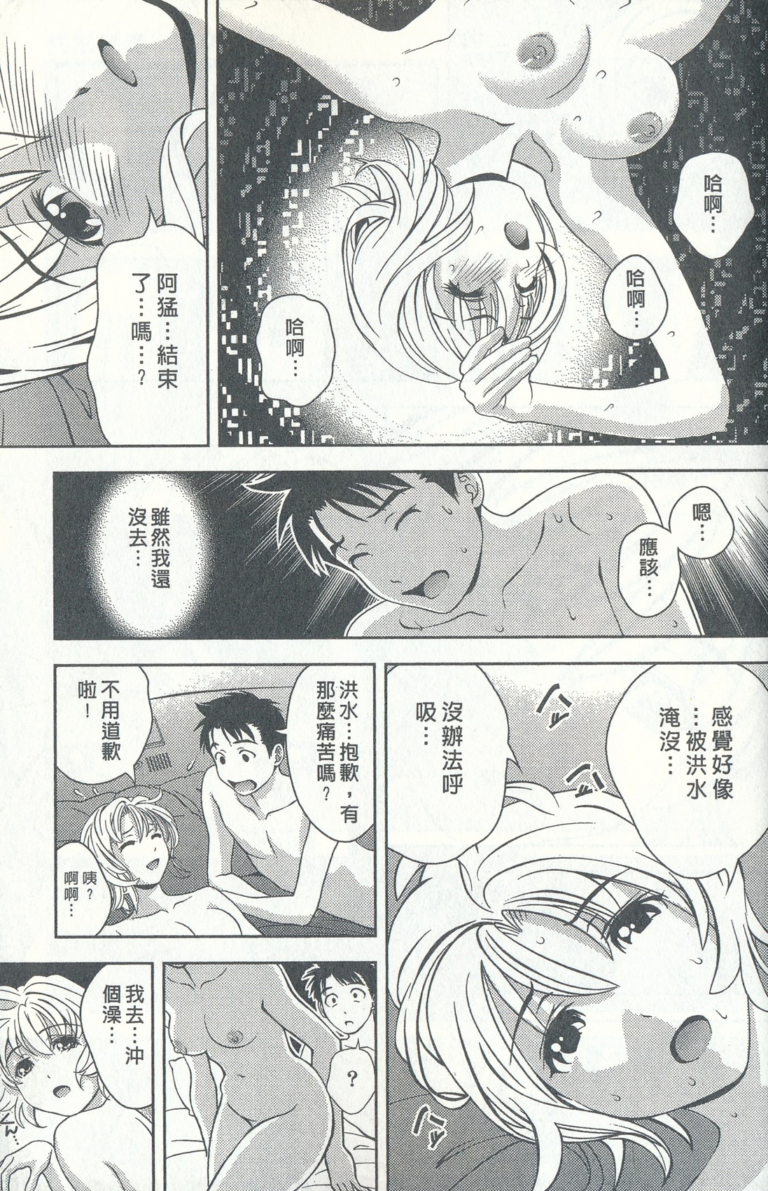 [朝森瑞季] おしえてまりあ 4 [中国翻訳]
