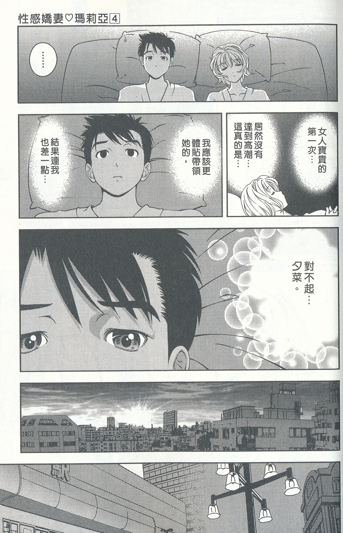 [朝森瑞季] おしえてまりあ 4 [中国翻訳]