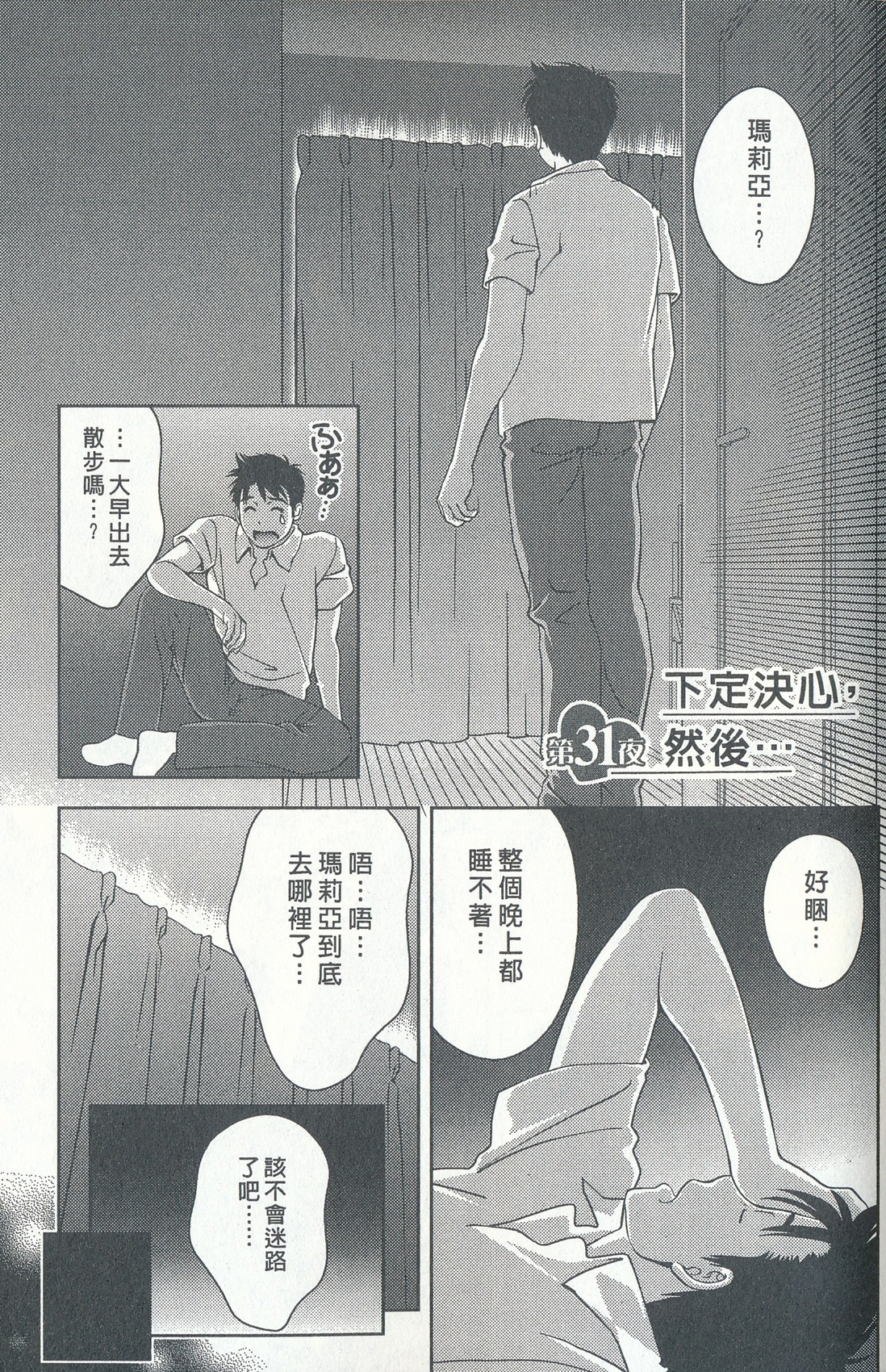[朝森瑞季] おしえてまりあ 4 [中国翻訳]