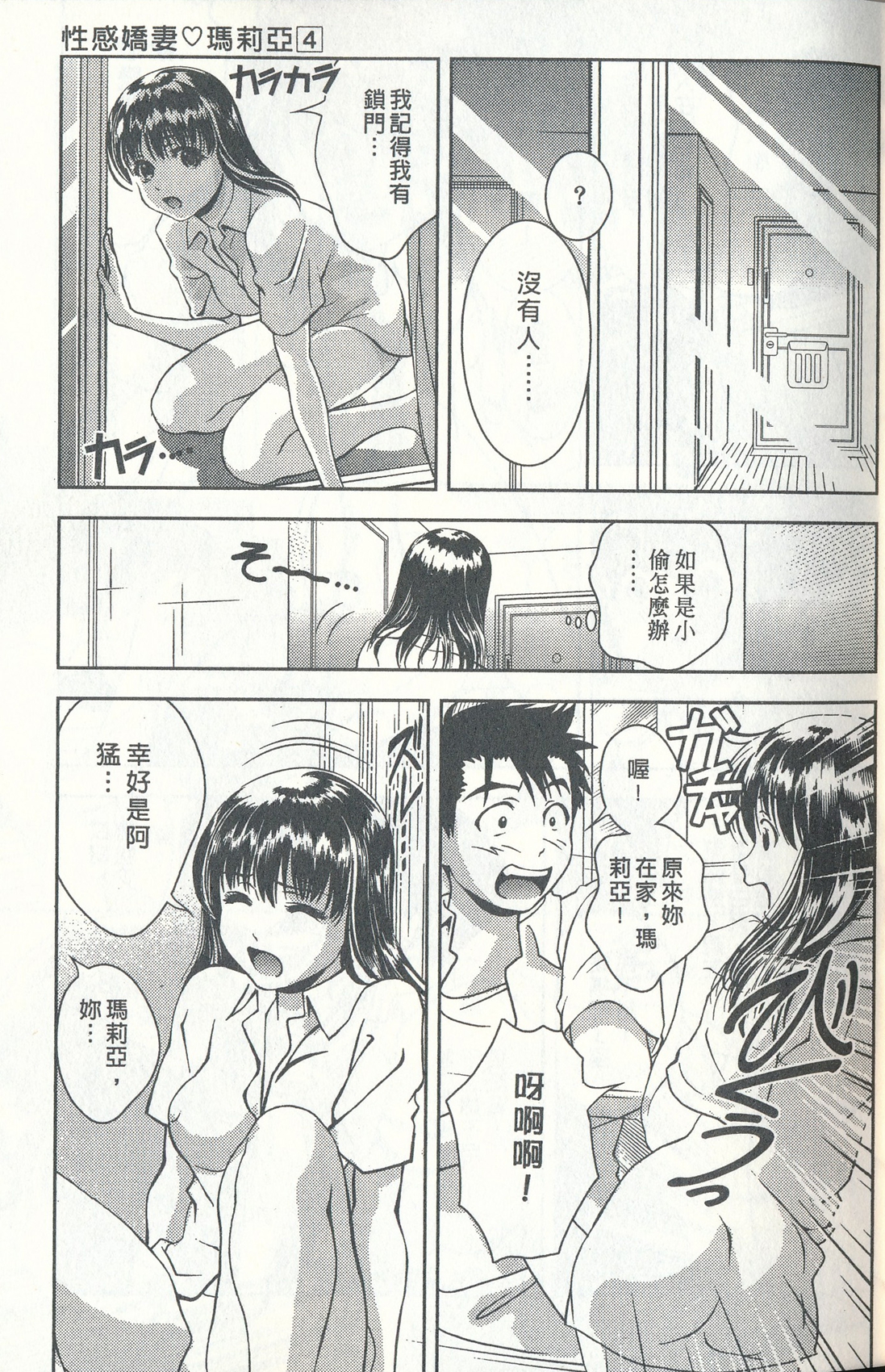 [朝森瑞季] おしえてまりあ 4 [中国翻訳]