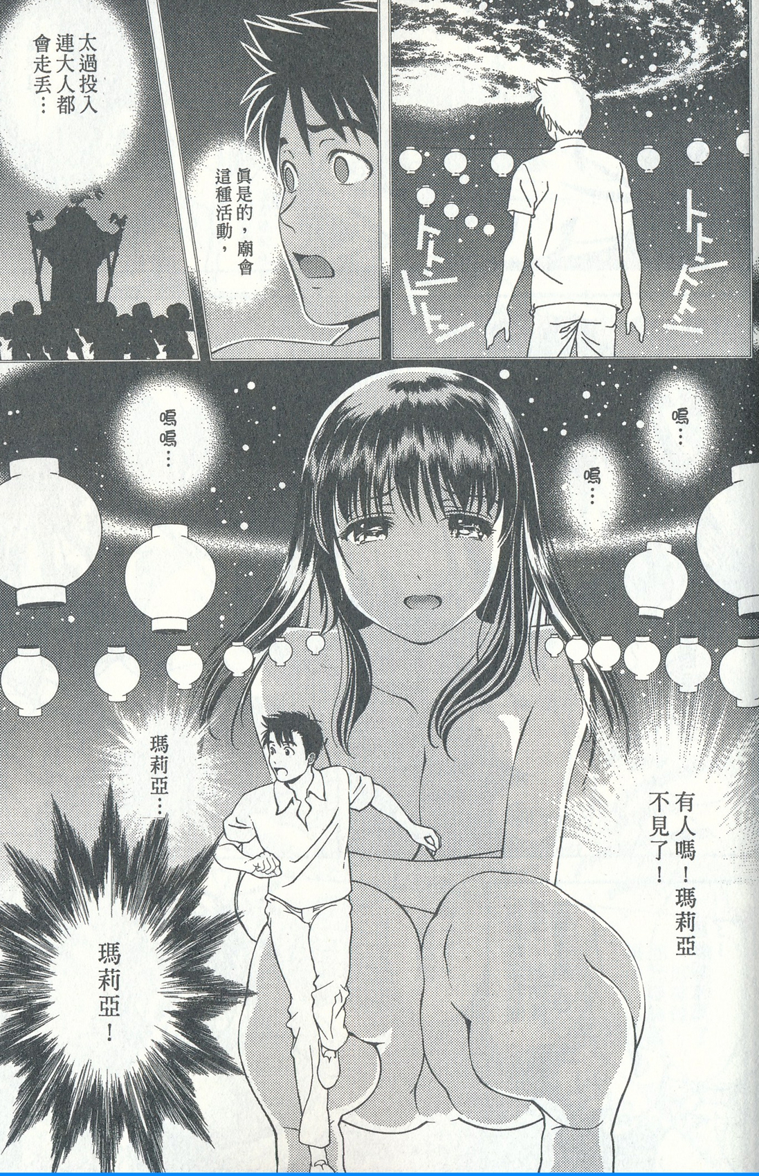 [朝森瑞季] おしえてまりあ 4 [中国翻訳]