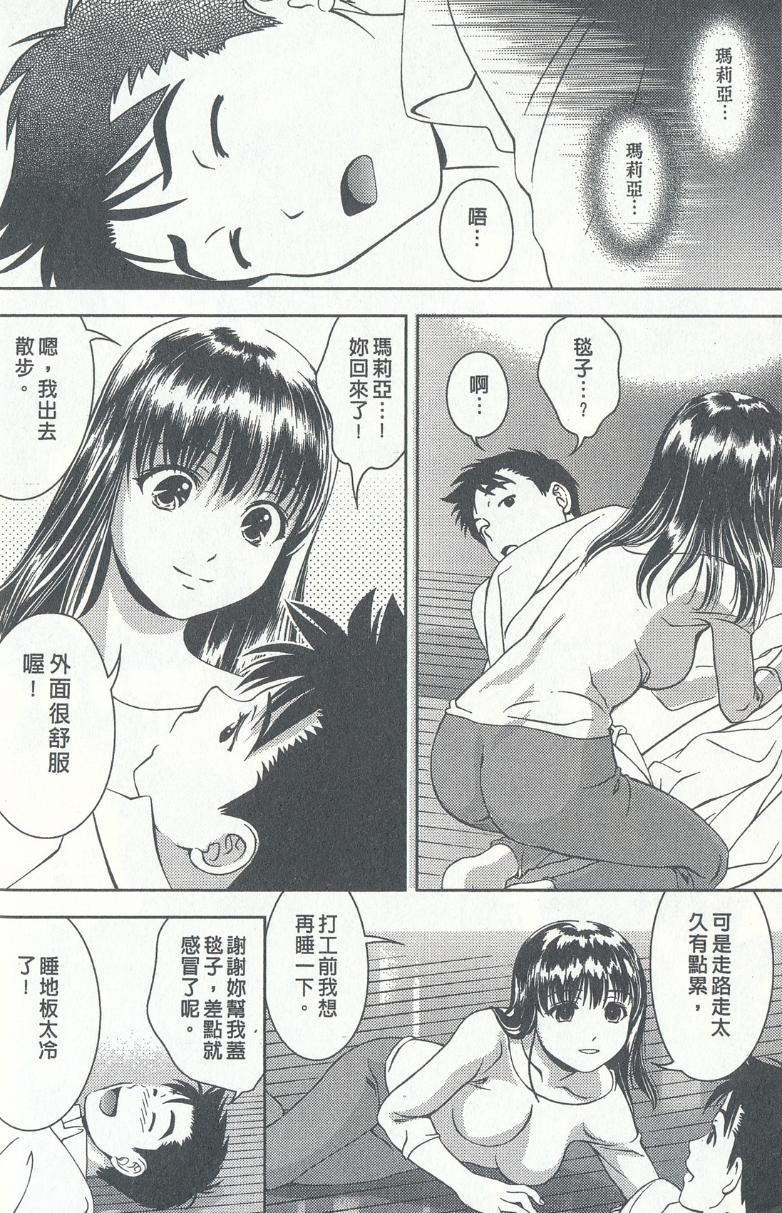 [朝森瑞季] おしえてまりあ 4 [中国翻訳]