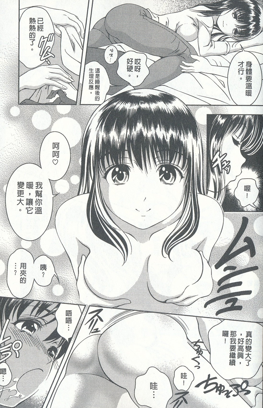 [朝森瑞季] おしえてまりあ 4 [中国翻訳]