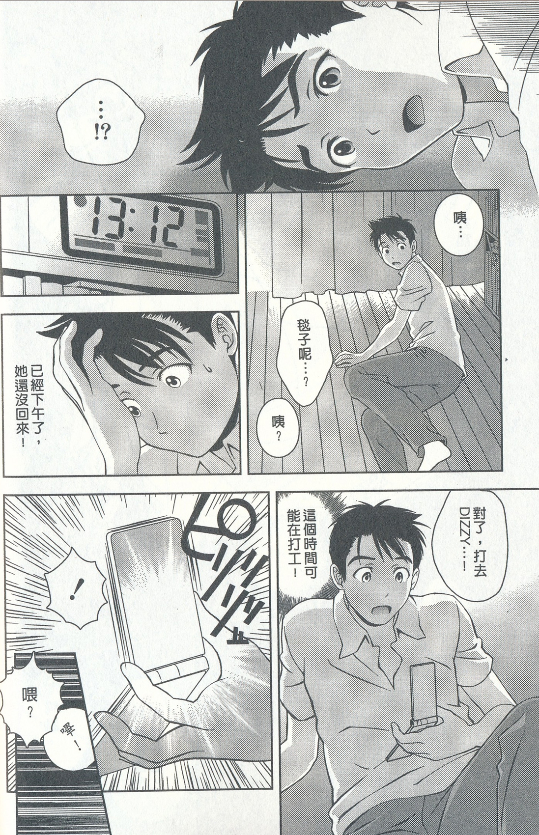 [朝森瑞季] おしえてまりあ 4 [中国翻訳]