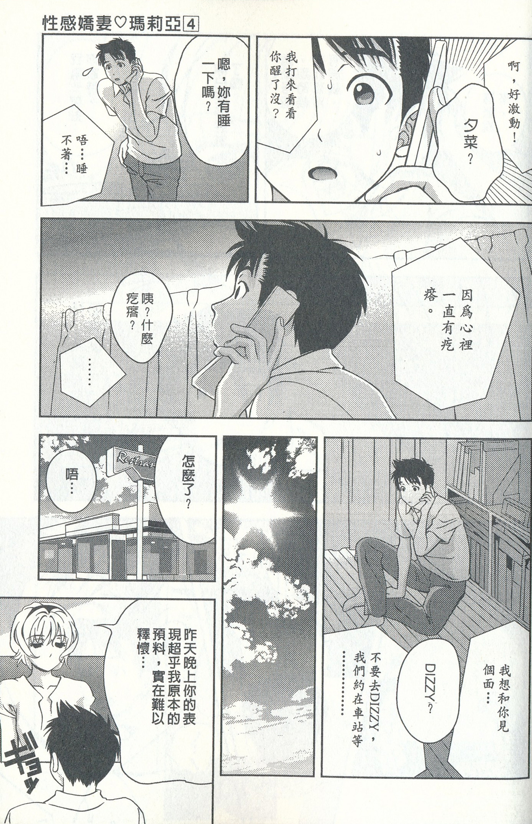 [朝森瑞季] おしえてまりあ 4 [中国翻訳]