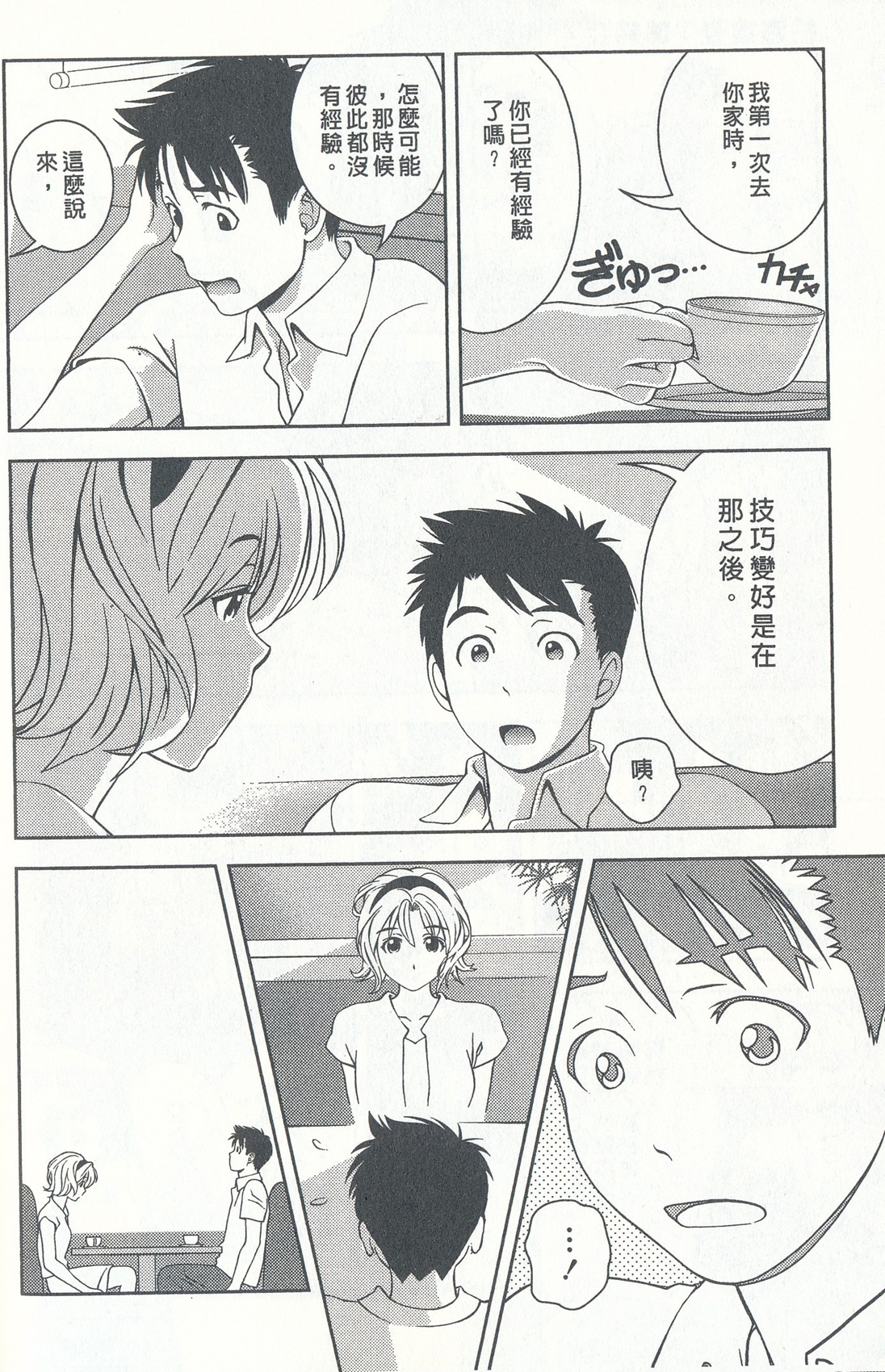 [朝森瑞季] おしえてまりあ 4 [中国翻訳]