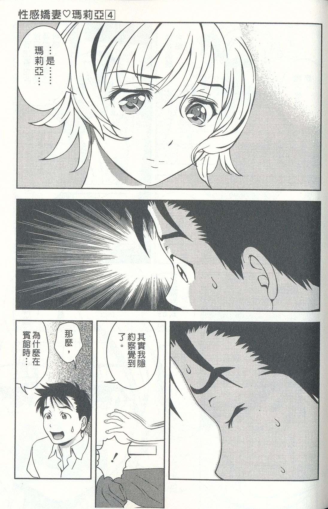 [朝森瑞季] おしえてまりあ 4 [中国翻訳]