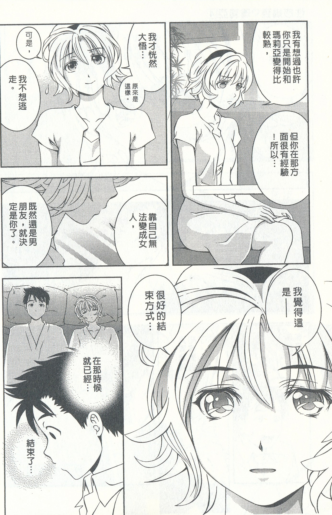 [朝森瑞季] おしえてまりあ 4 [中国翻訳]