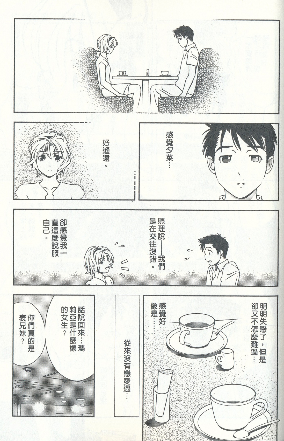 [朝森瑞季] おしえてまりあ 4 [中国翻訳]
