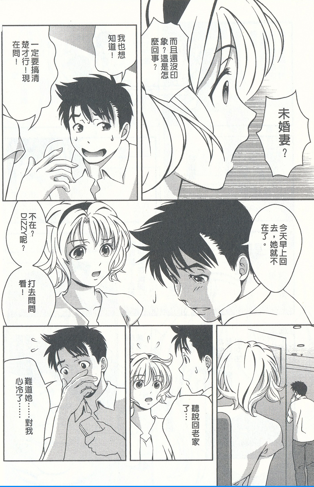 [朝森瑞季] おしえてまりあ 4 [中国翻訳]