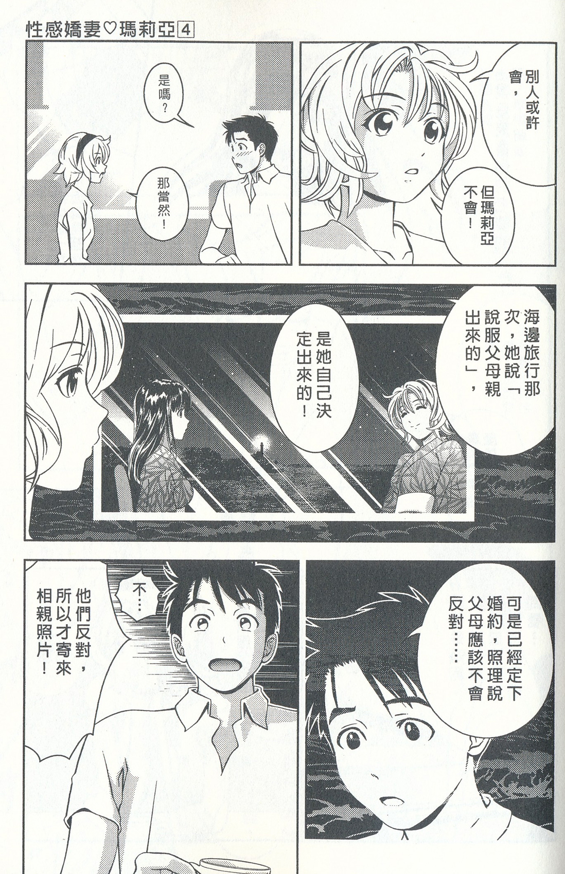 [朝森瑞季] おしえてまりあ 4 [中国翻訳]
