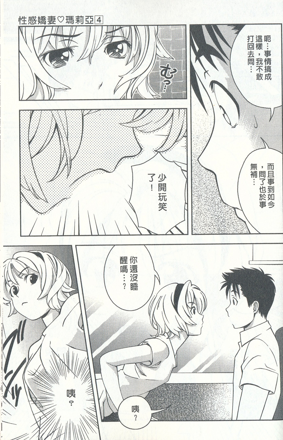 [朝森瑞季] おしえてまりあ 4 [中国翻訳]
