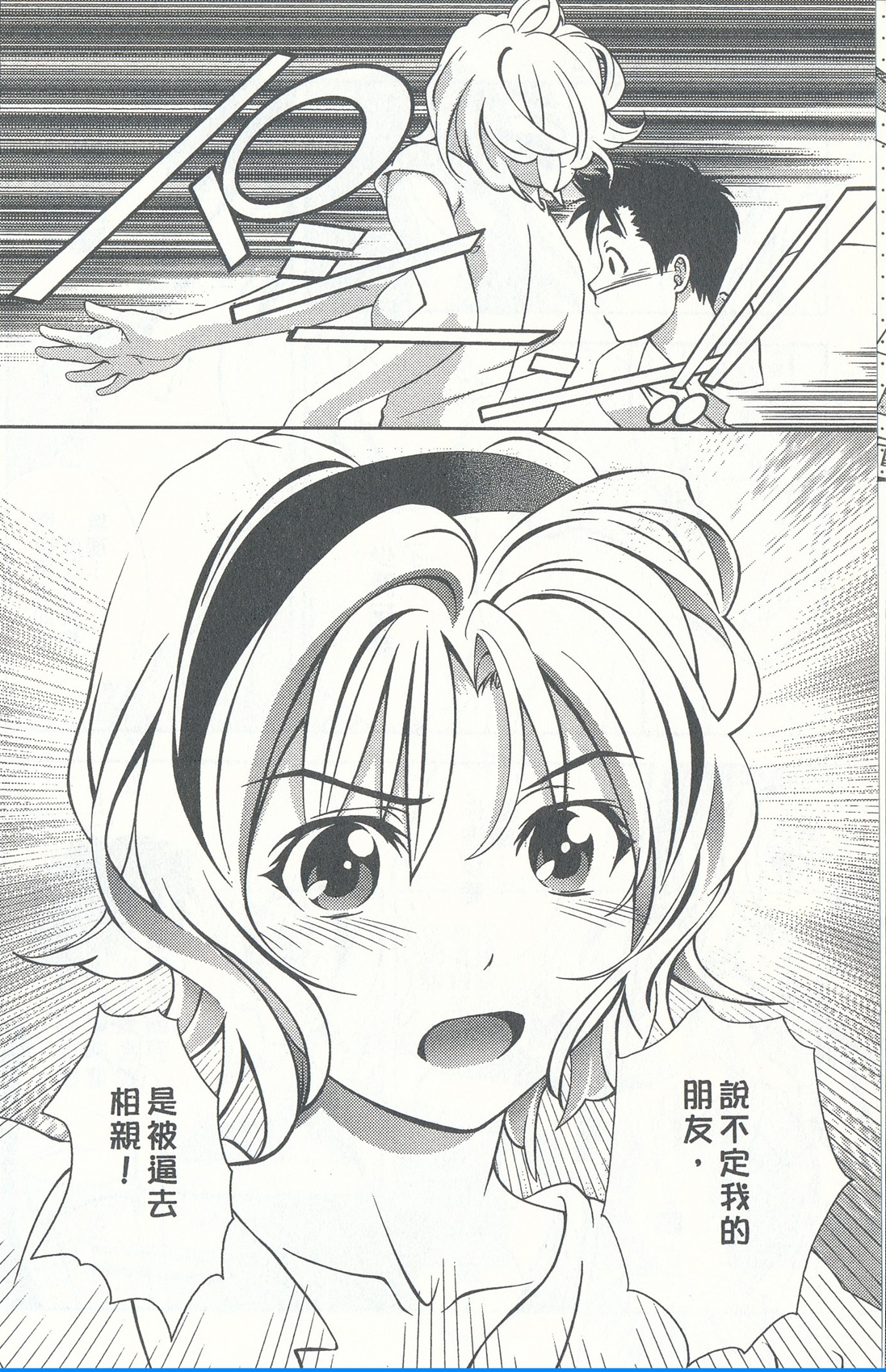 [朝森瑞季] おしえてまりあ 4 [中国翻訳]