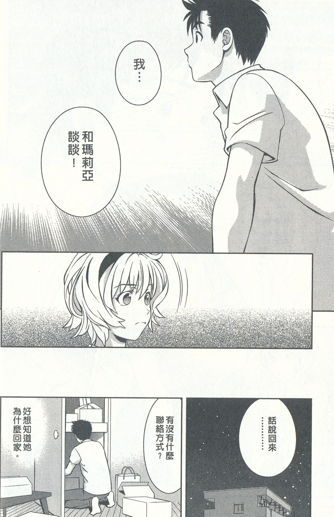 [朝森瑞季] おしえてまりあ 4 [中国翻訳]