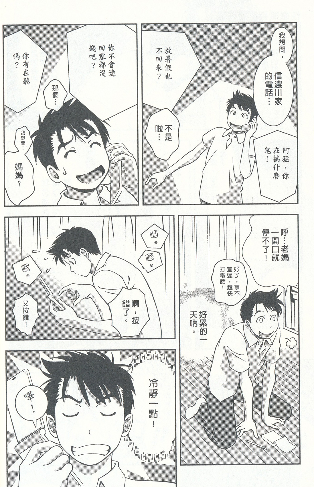 [朝森瑞季] おしえてまりあ 4 [中国翻訳]