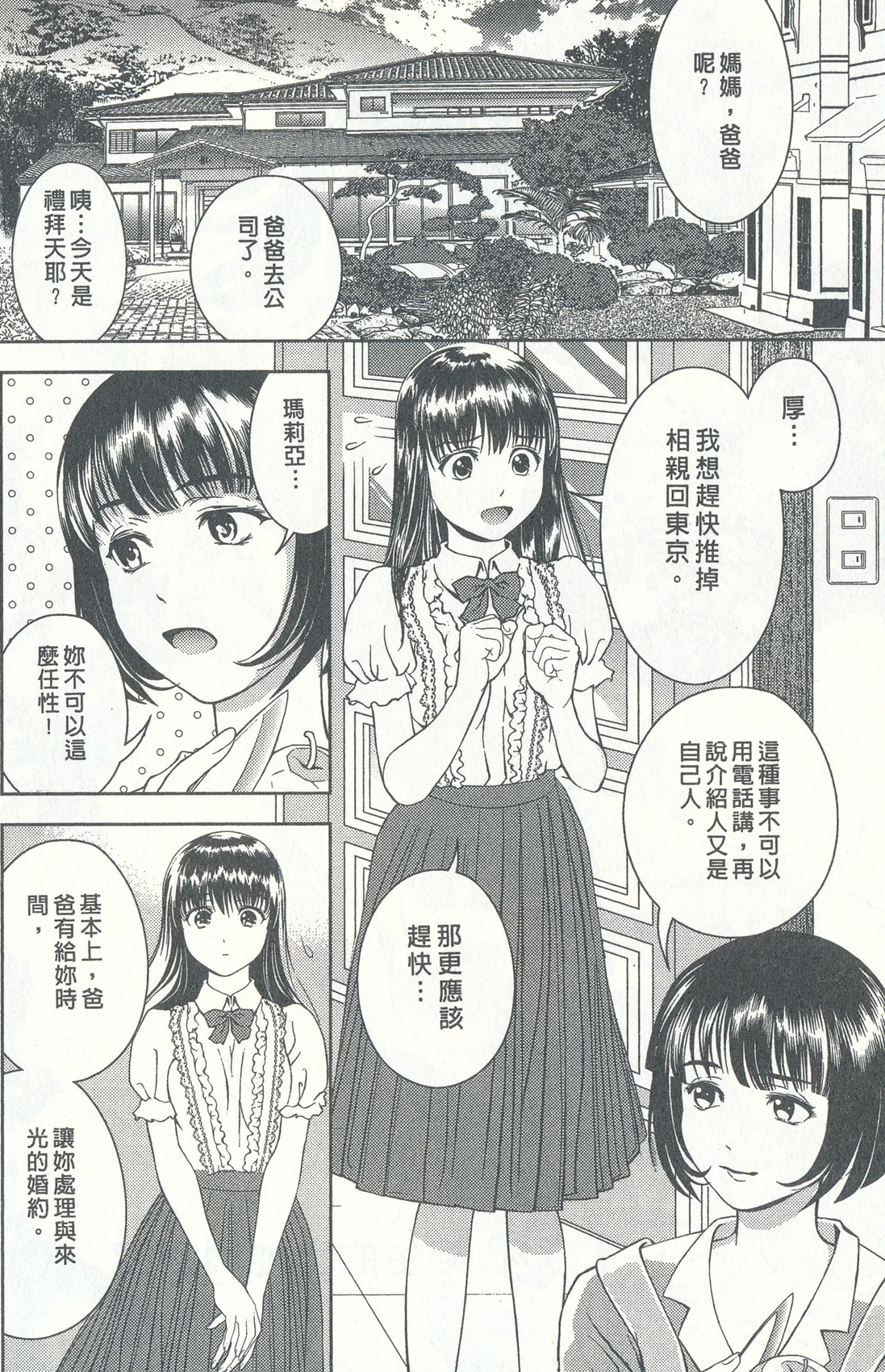 [朝森瑞季] おしえてまりあ 4 [中国翻訳]