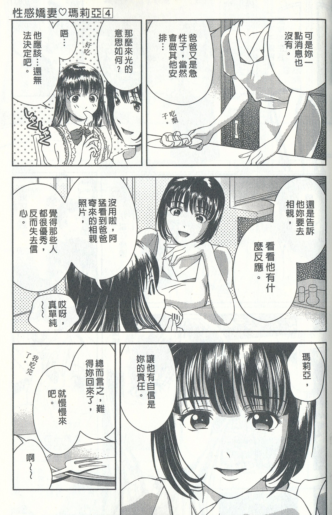[朝森瑞季] おしえてまりあ 4 [中国翻訳]