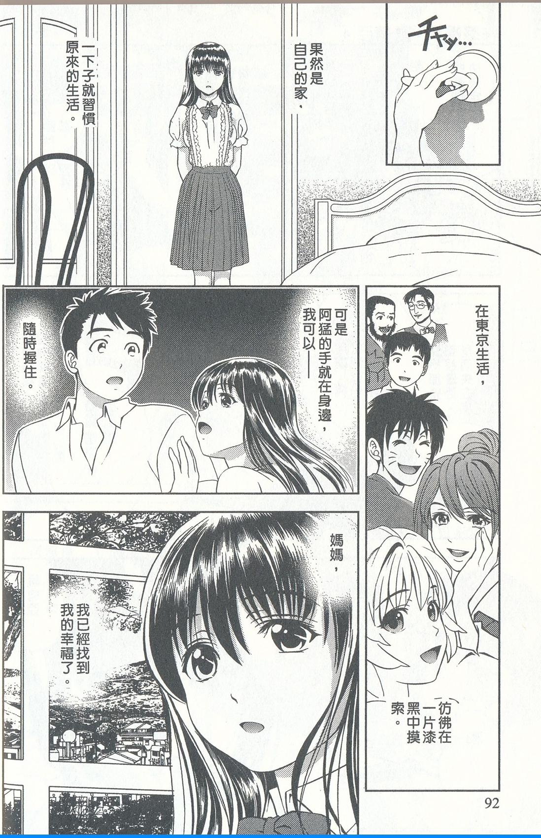 [朝森瑞季] おしえてまりあ 4 [中国翻訳]