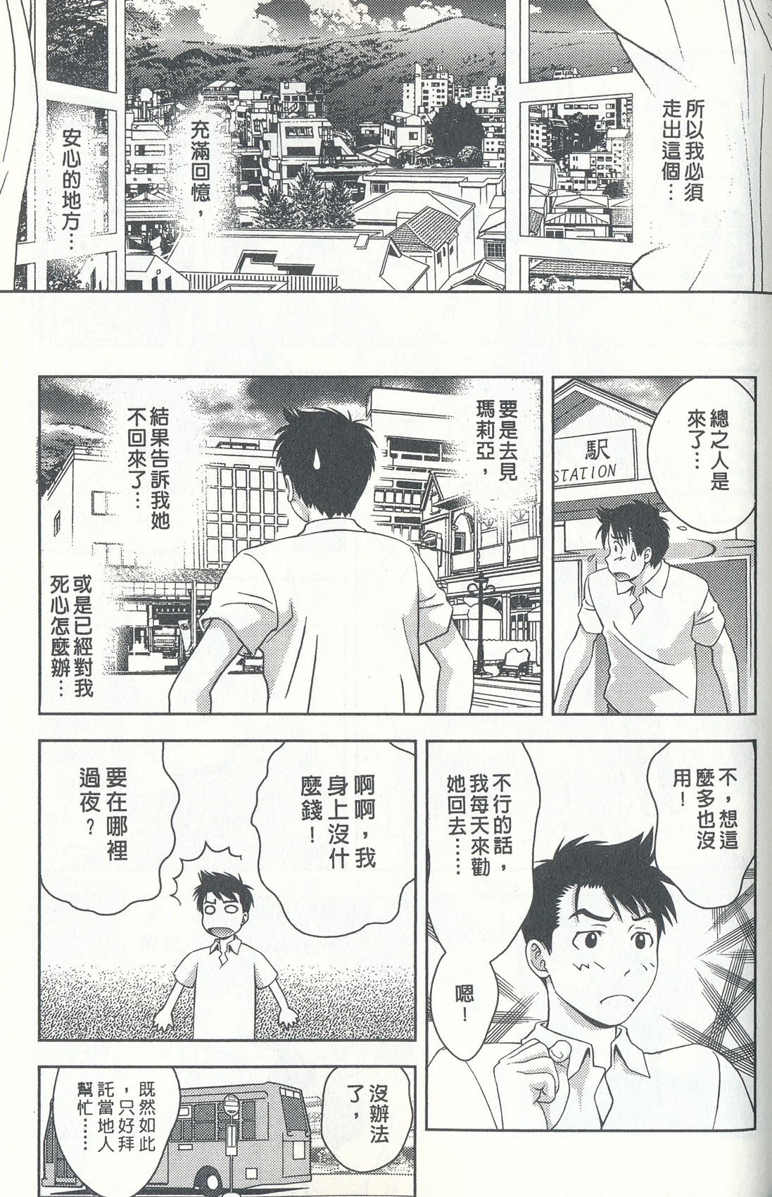 [朝森瑞季] おしえてまりあ 4 [中国翻訳]