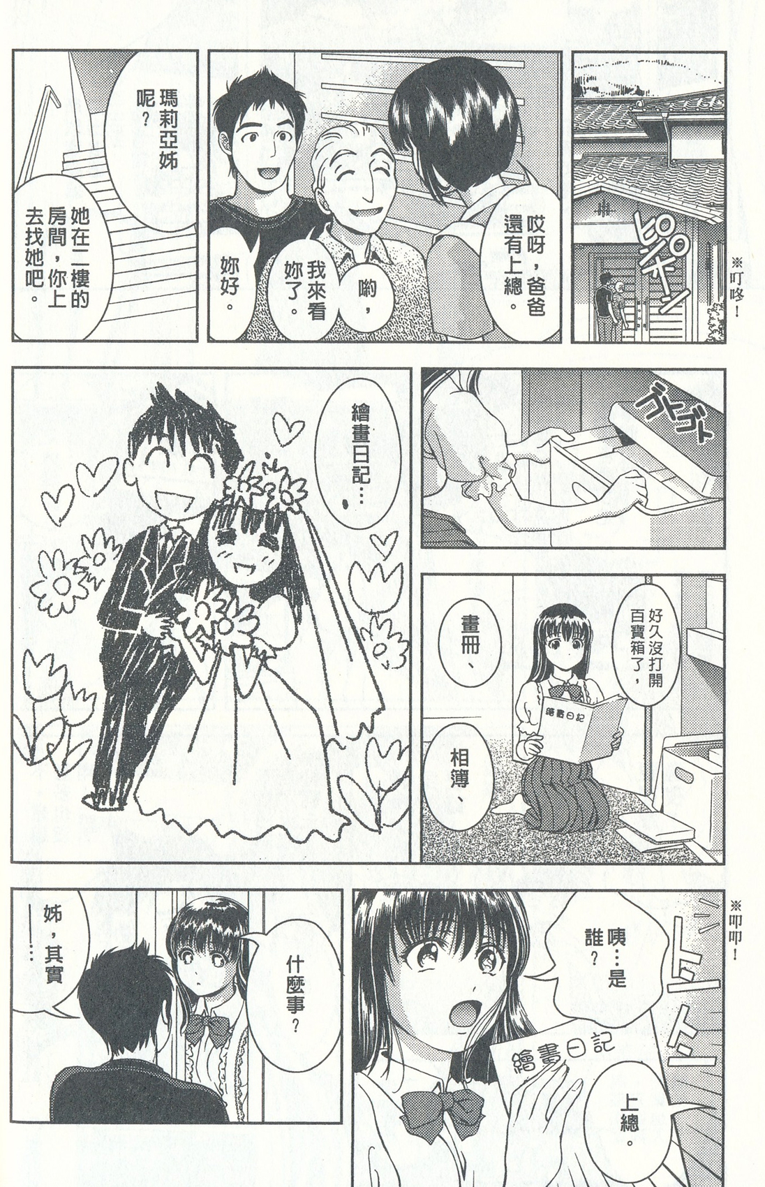 [朝森瑞季] おしえてまりあ 4 [中国翻訳]