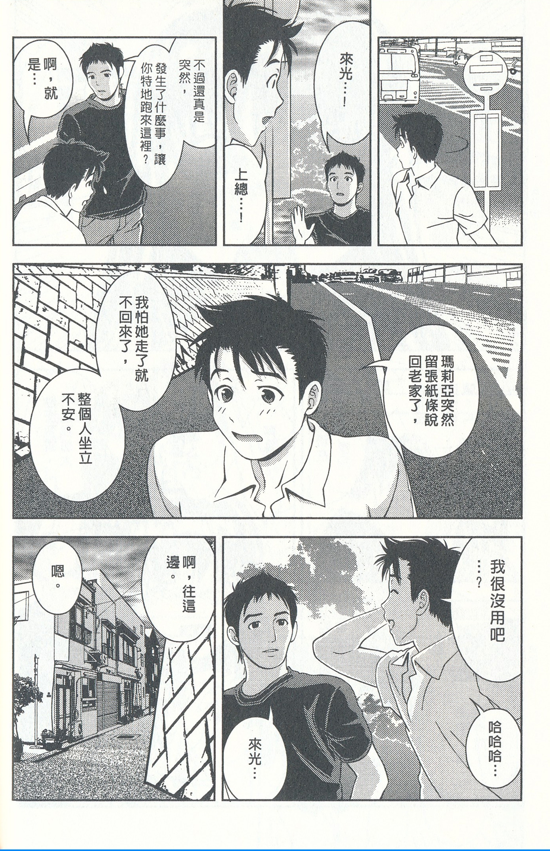 [朝森瑞季] おしえてまりあ 4 [中国翻訳]