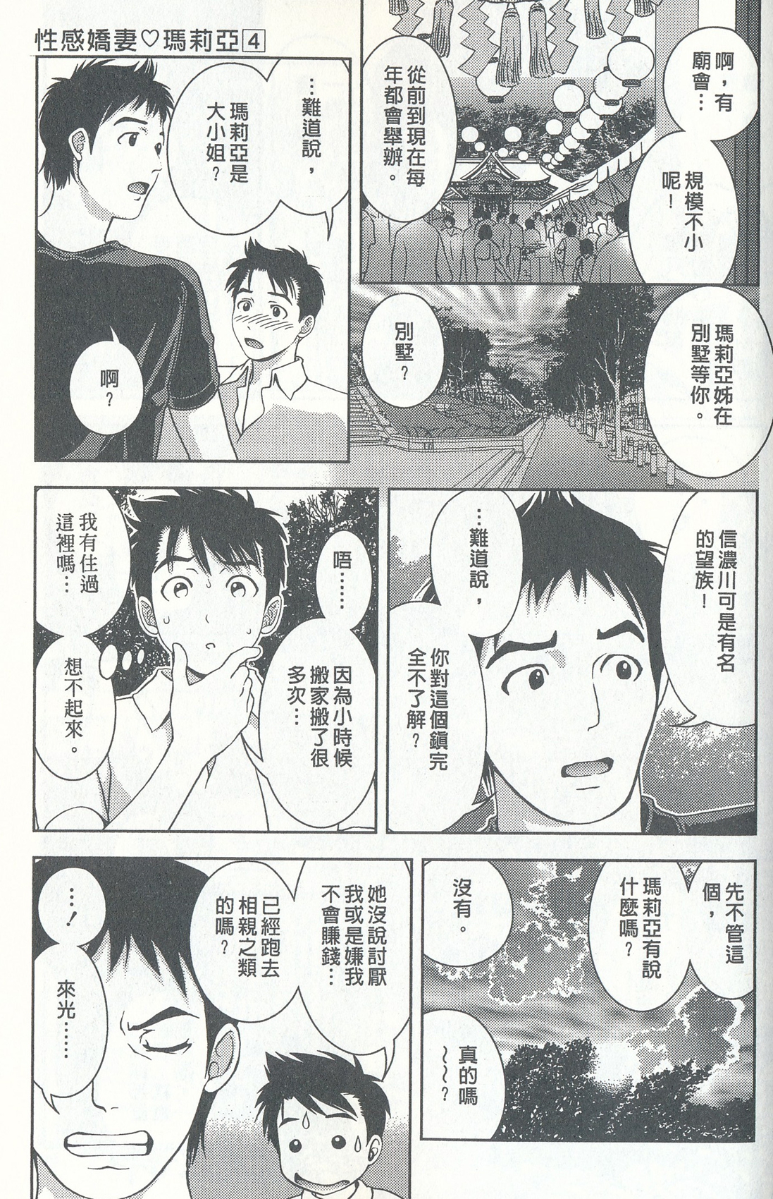 [朝森瑞季] おしえてまりあ 4 [中国翻訳]