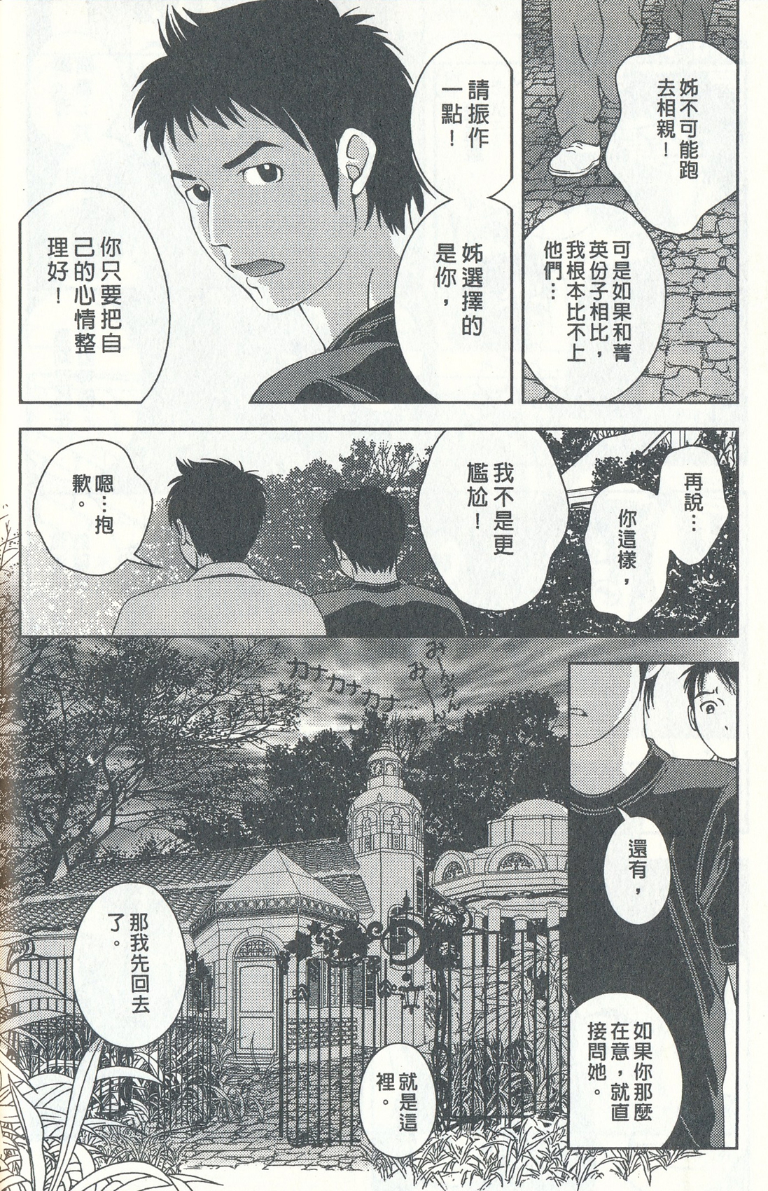 [朝森瑞季] おしえてまりあ 4 [中国翻訳]