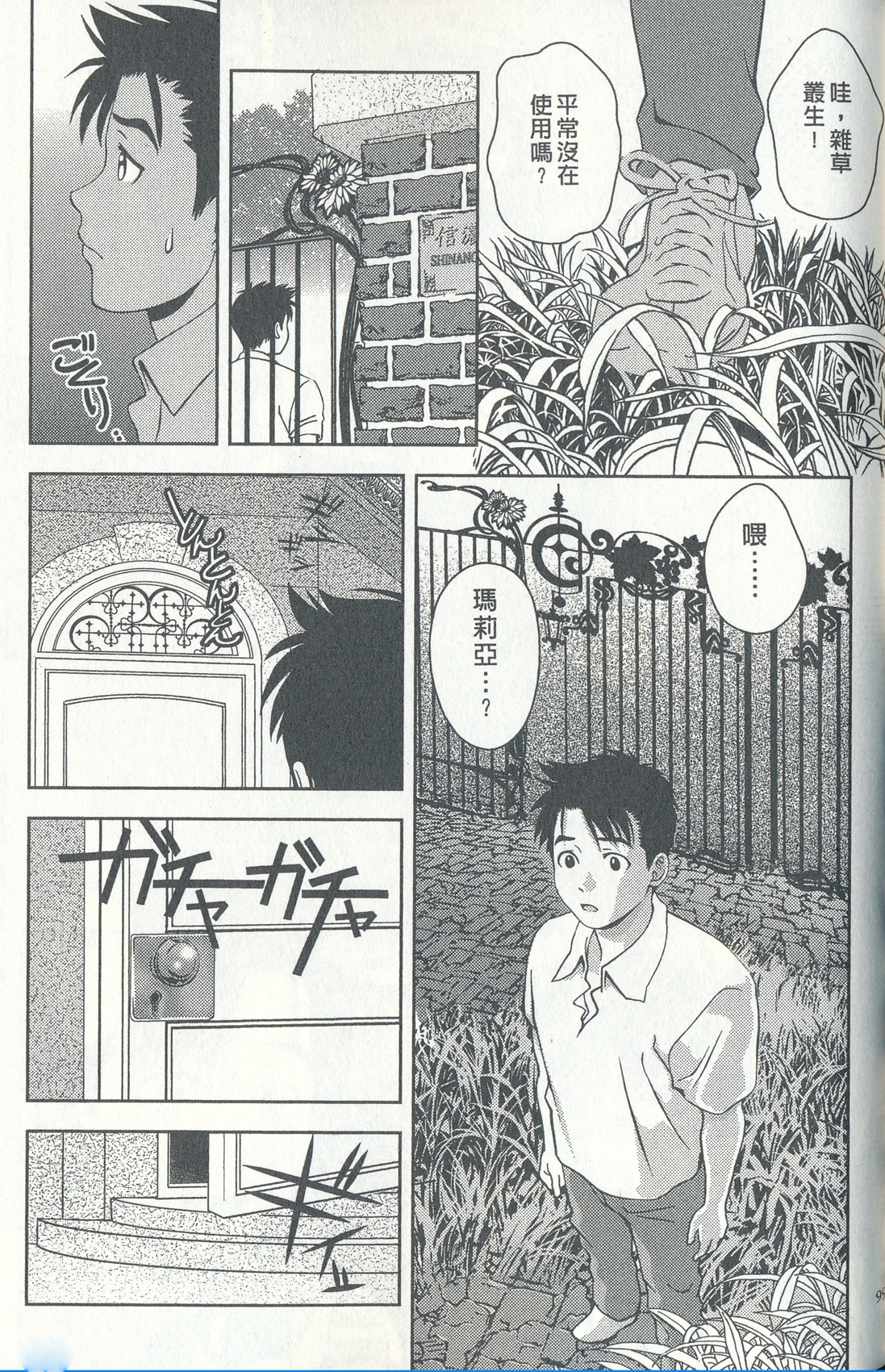 [朝森瑞季] おしえてまりあ 4 [中国翻訳]