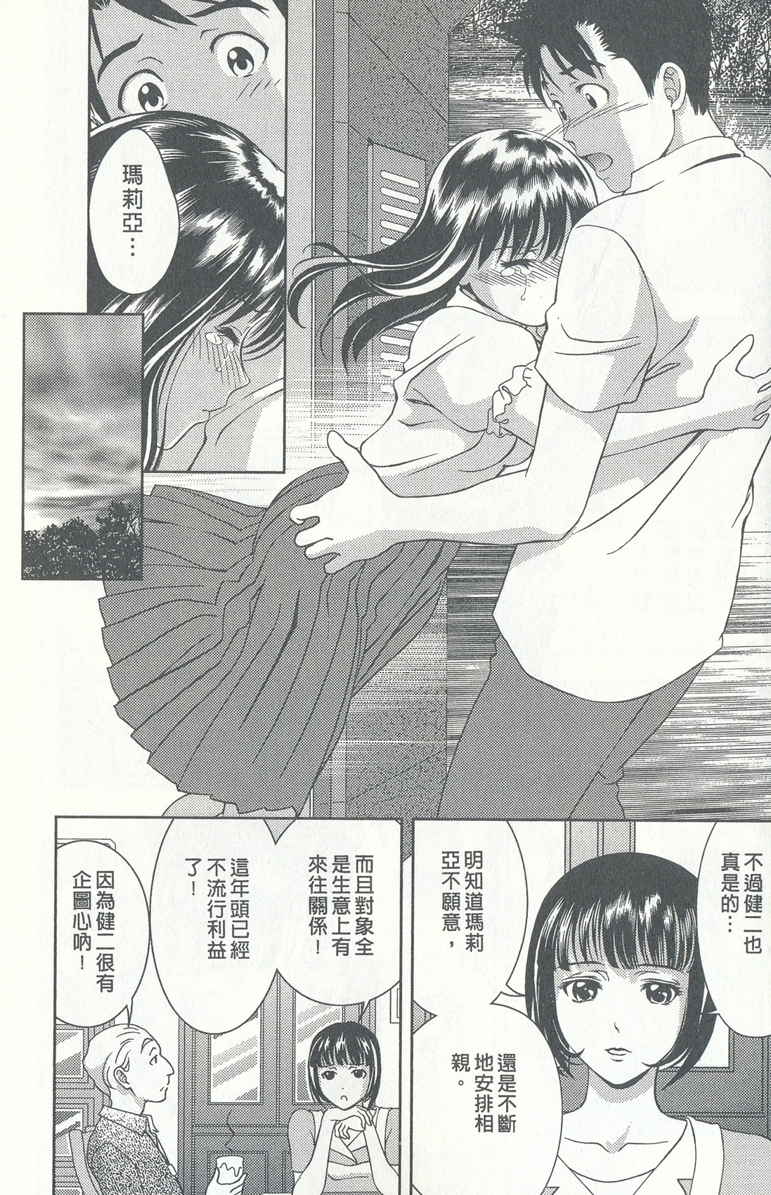 [朝森瑞季] おしえてまりあ 4 [中国翻訳]