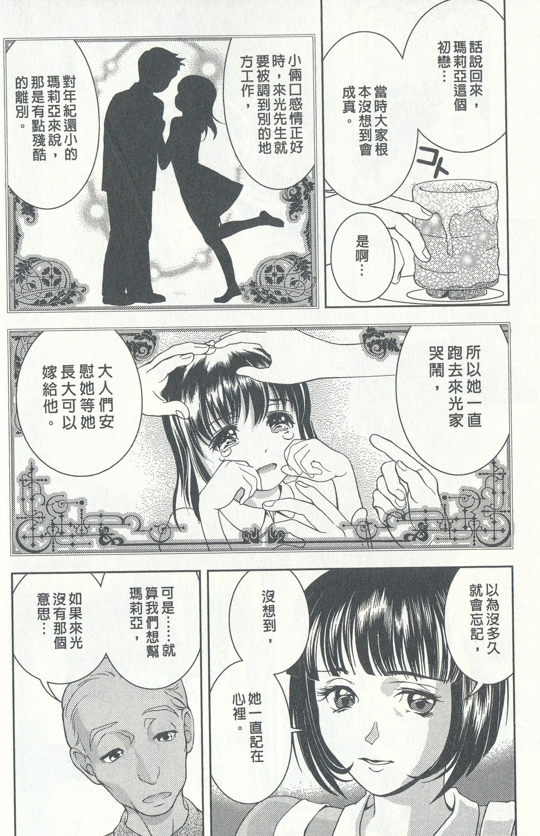 [朝森瑞季] おしえてまりあ 4 [中国翻訳]