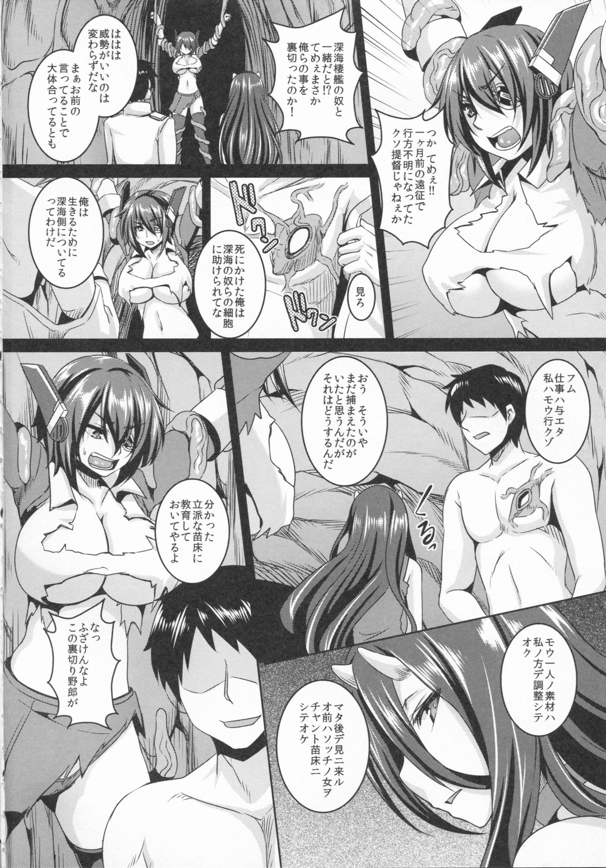 (C86) [てぃらみすたると (一弘)] 苗床天龍 (艦隊これくしょん -艦これ-)