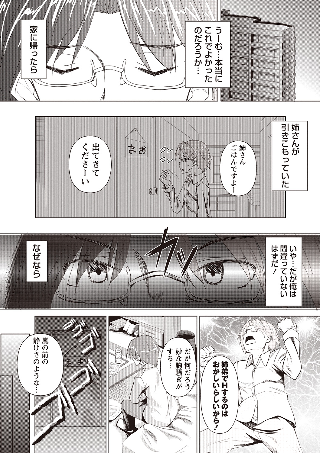[復八磨直兎] アヘこれ [DL版]