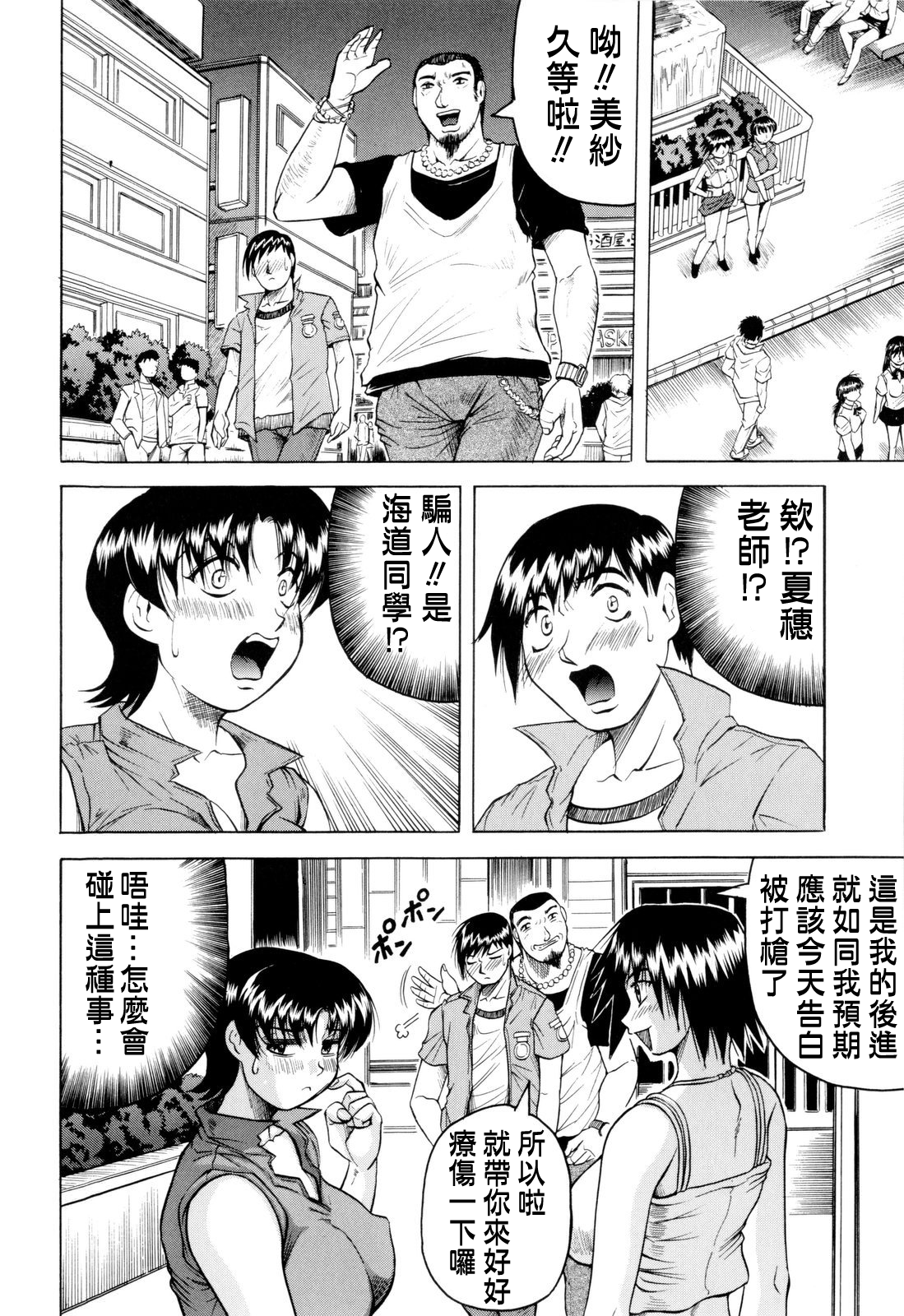 [じゃみんぐ] 先生に射精してぇ！ [中国翻訳]