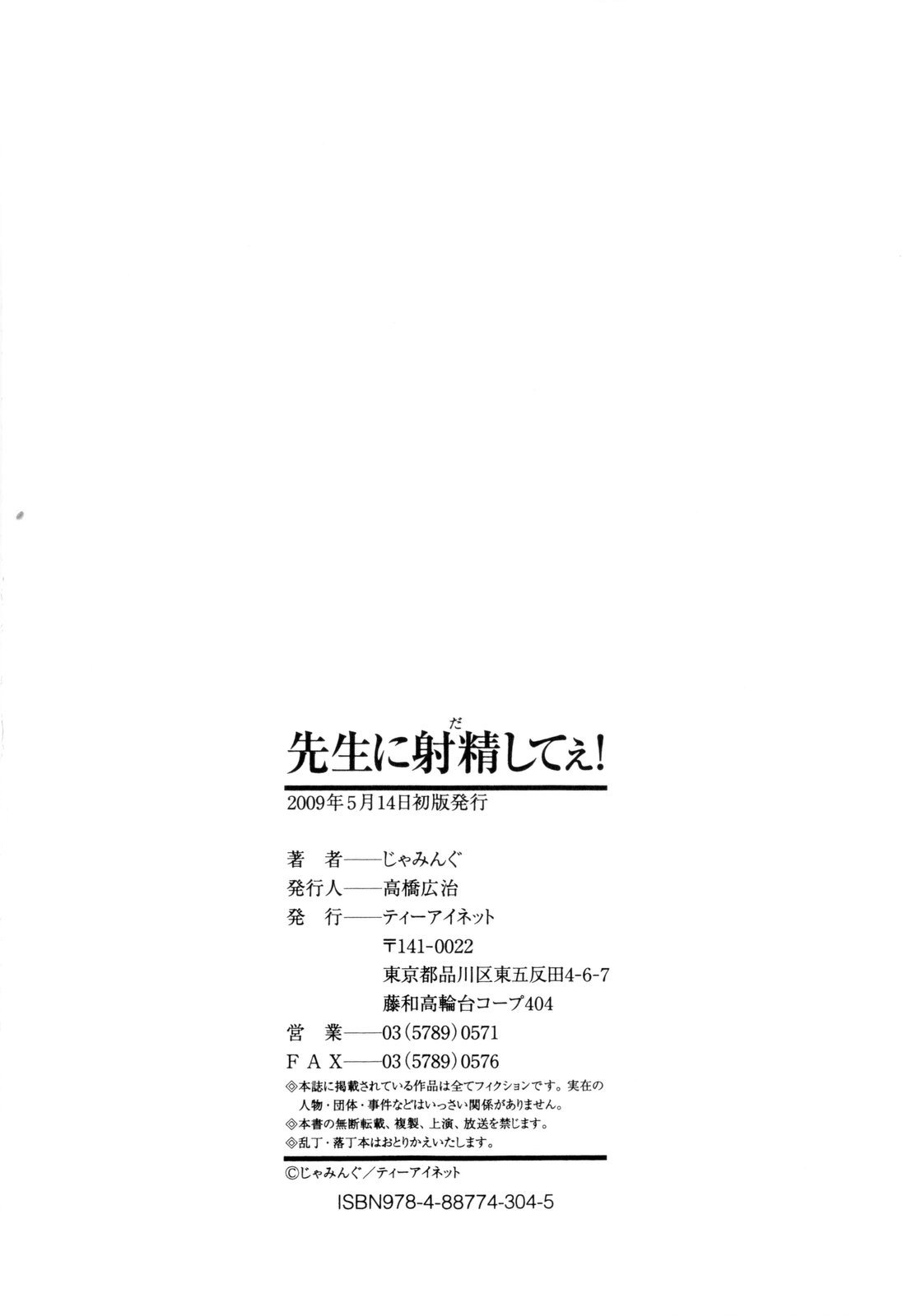 [じゃみんぐ] 先生に射精してぇ！ [中国翻訳]