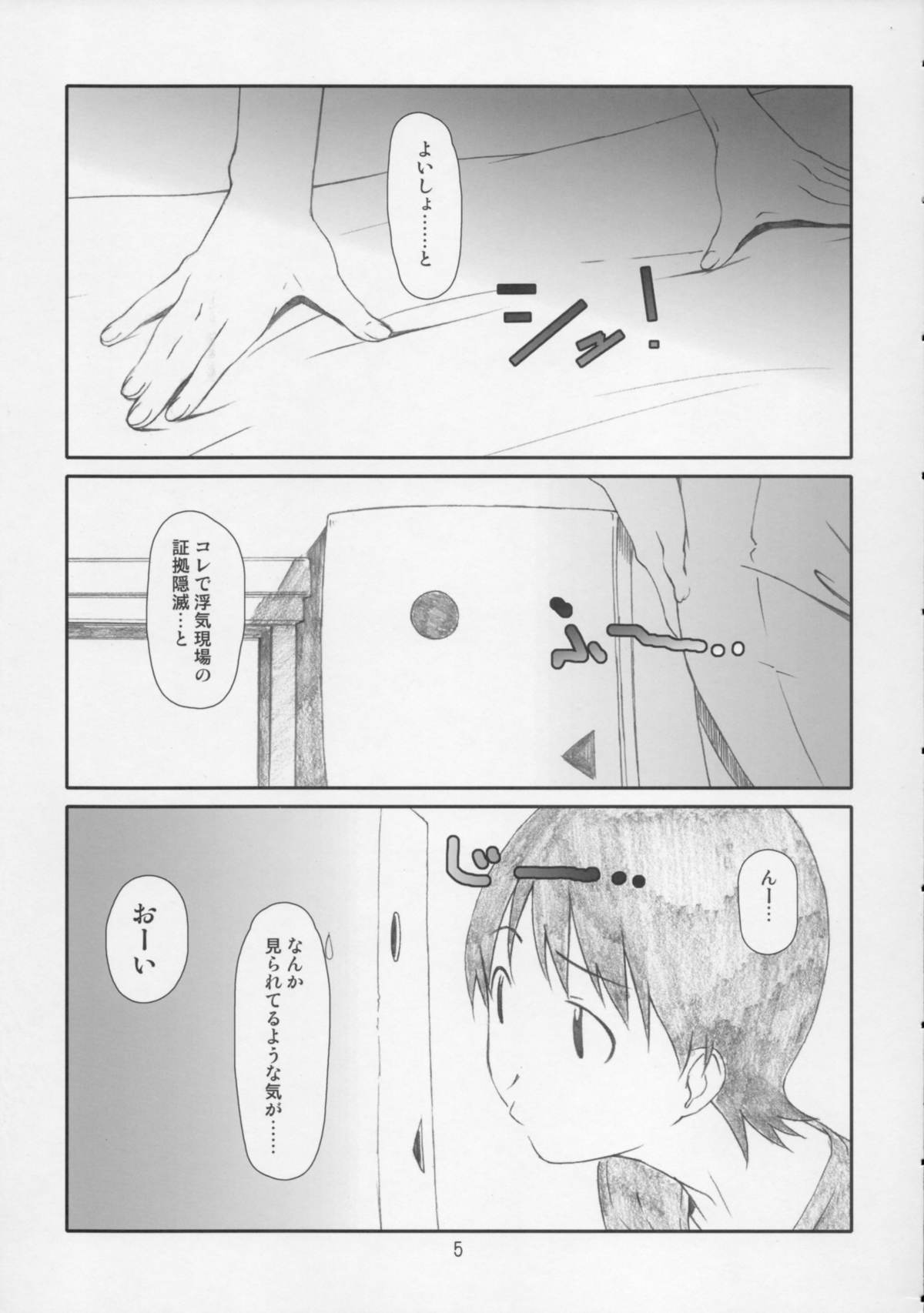 (C86) [スタジオN.BALL (針玉ヒロキ)] こづくりのぎしき (よつばと!)