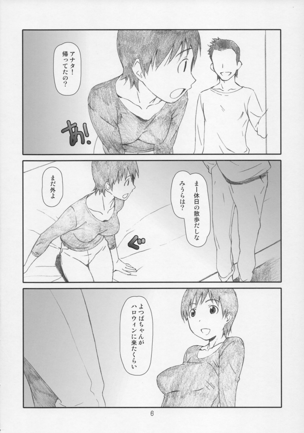 (C86) [スタジオN.BALL (針玉ヒロキ)] こづくりのぎしき (よつばと!)