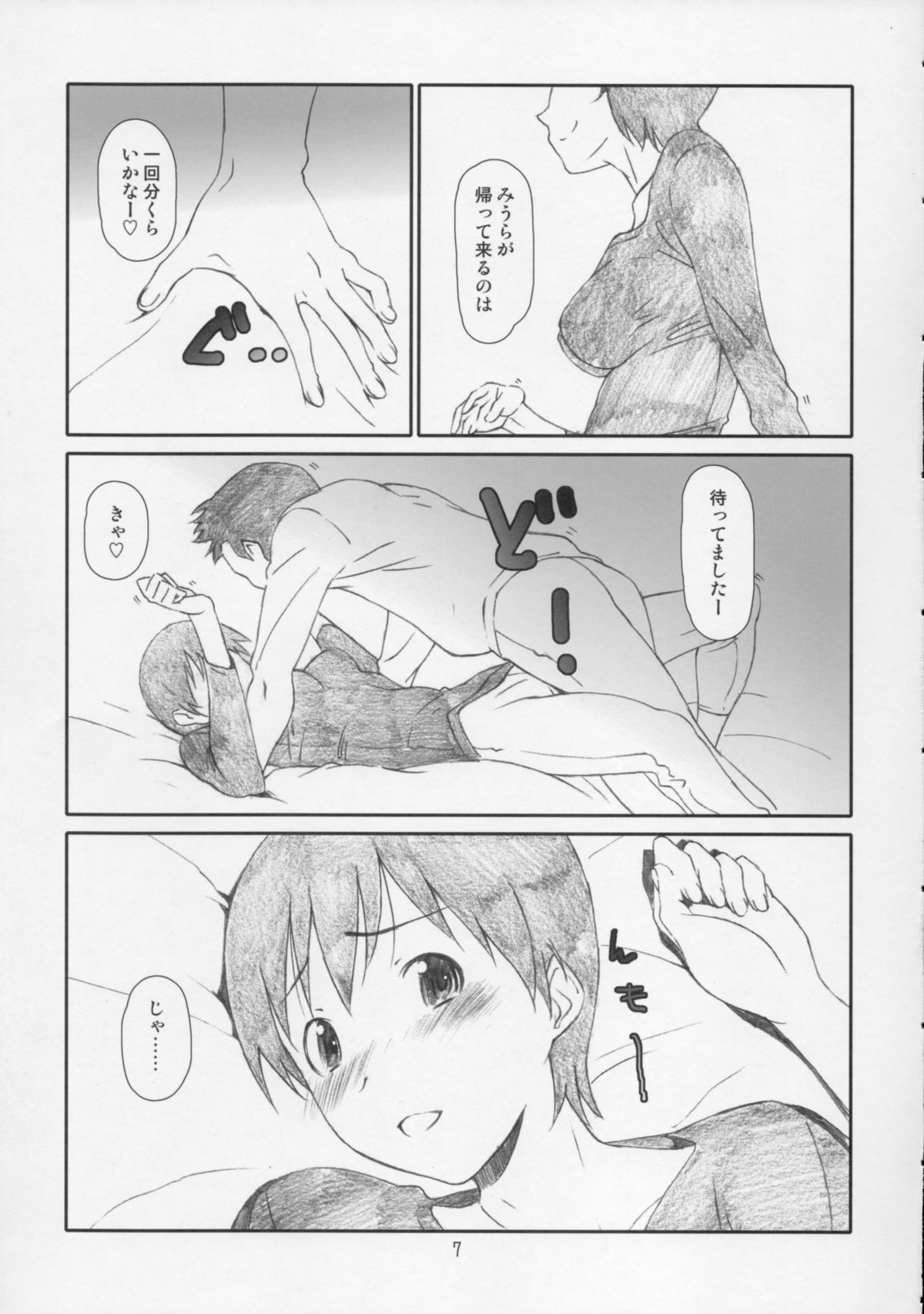 (C86) [スタジオN.BALL (針玉ヒロキ)] こづくりのぎしき (よつばと!)
