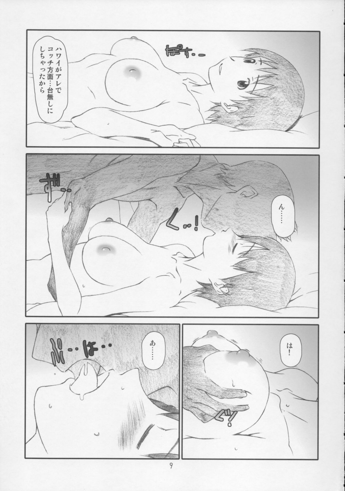 (C86) [スタジオN.BALL (針玉ヒロキ)] こづくりのぎしき (よつばと!)