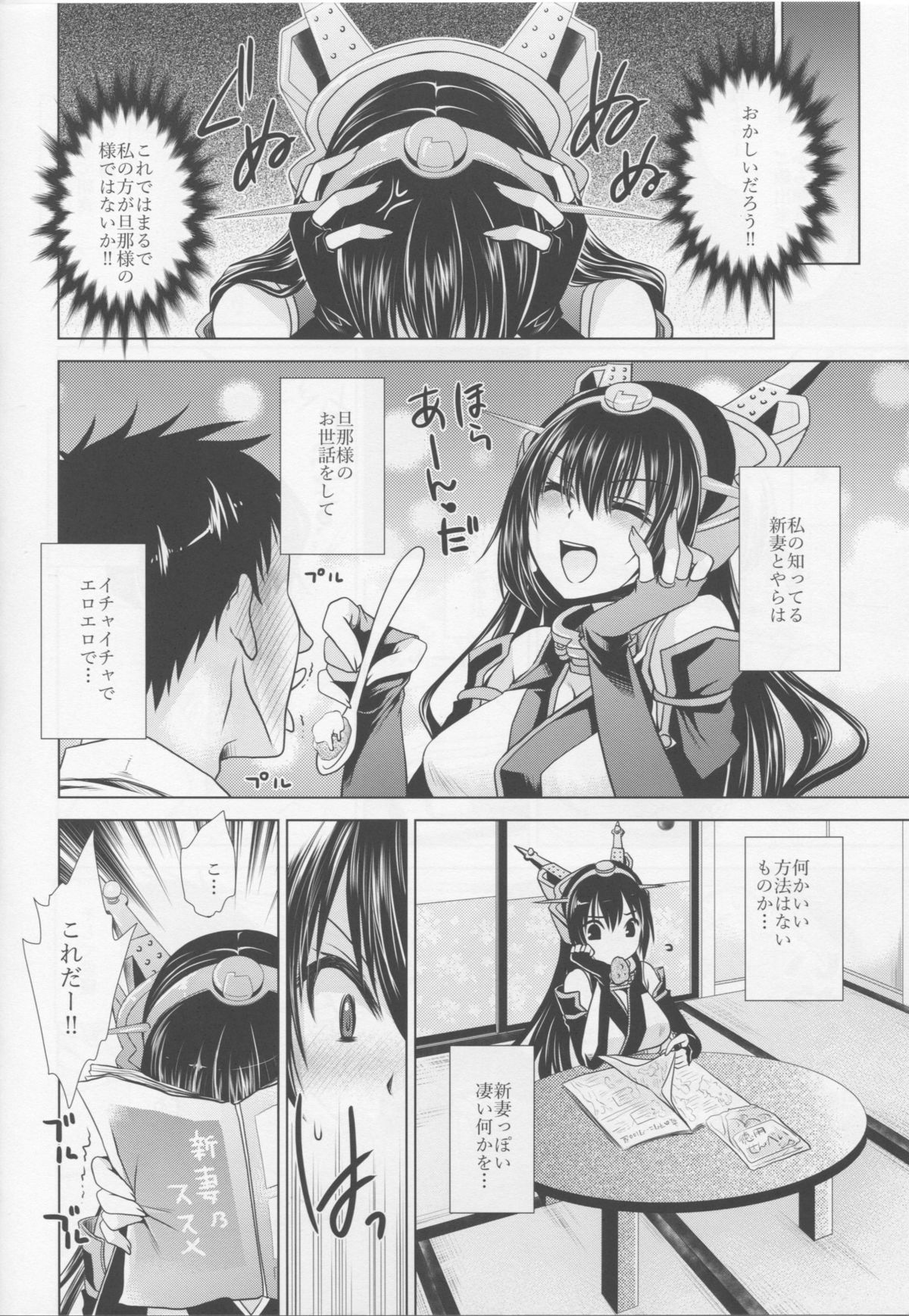 (C86) [雲丹屋 (東雲龍)] 甘くとろけて召しませにいづま (艦隊これくしょん -艦これ-)