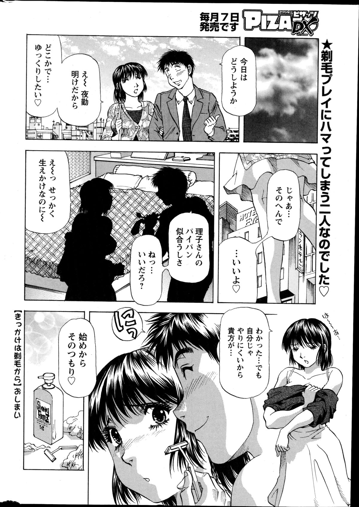アクションピザッツDX 2014年11月号