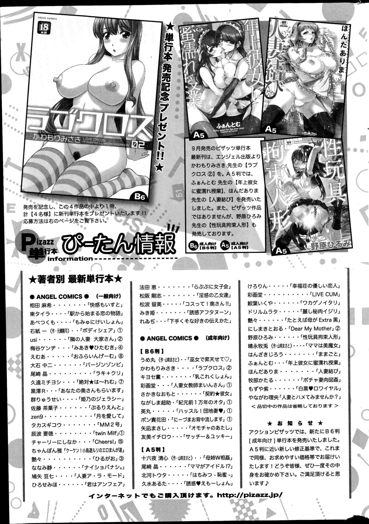 アクションピザッツDX 2014年11月号