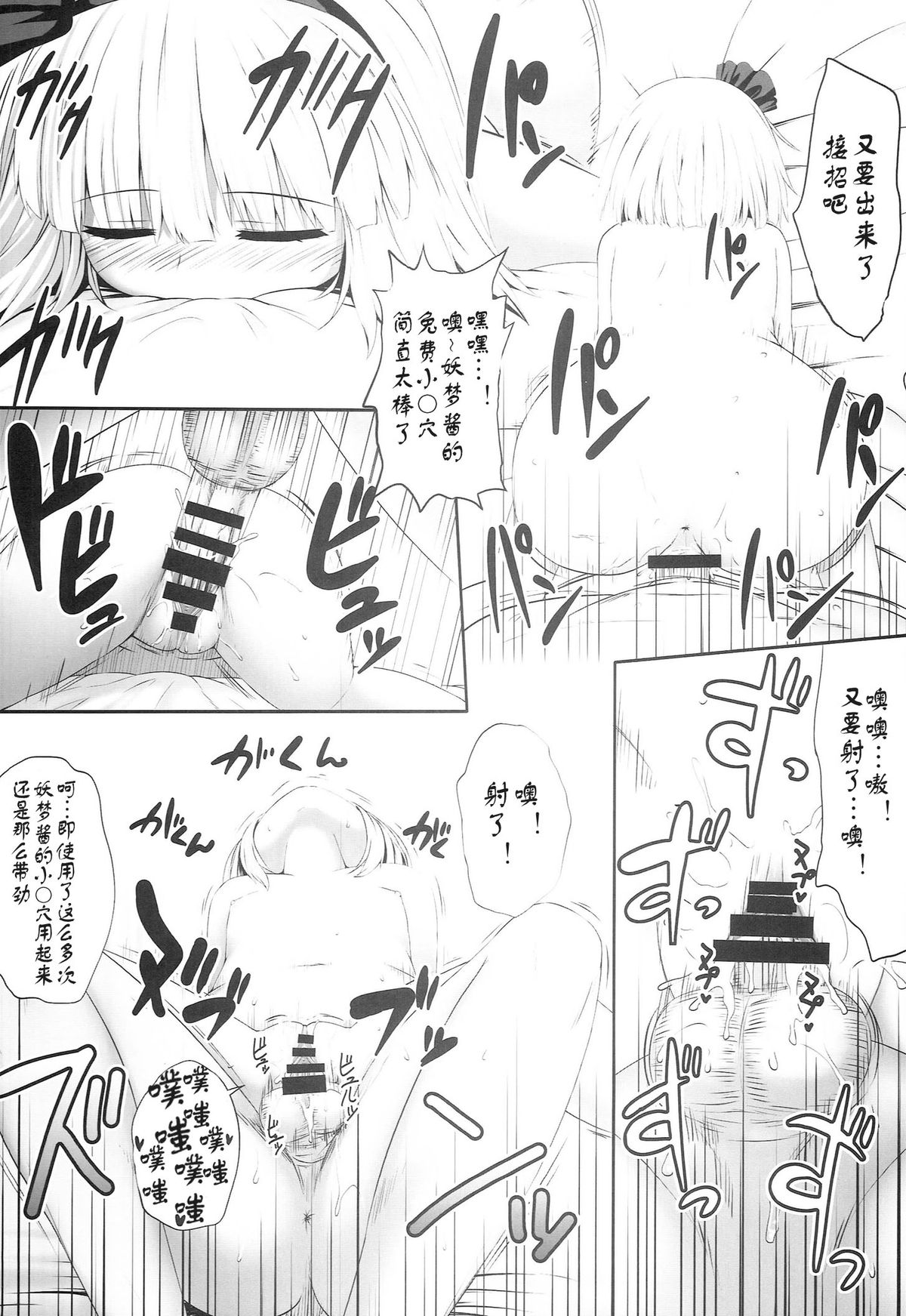 (C86) [腹痛起こす (悔王)] 妖夢々 魂魄妖夢睡眠姦 (東方Project) [中国翻訳]