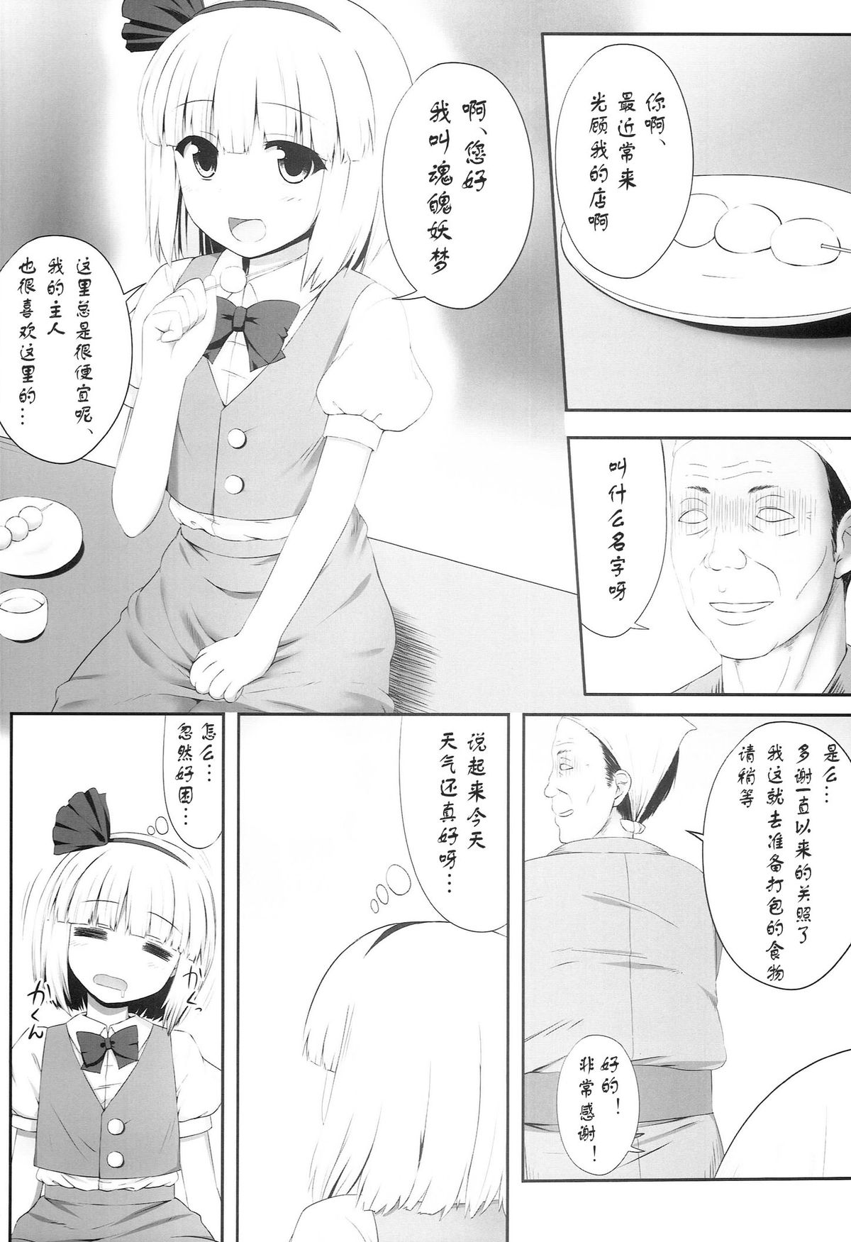 (C86) [腹痛起こす (悔王)] 妖夢々 魂魄妖夢睡眠姦 (東方Project) [中国翻訳]