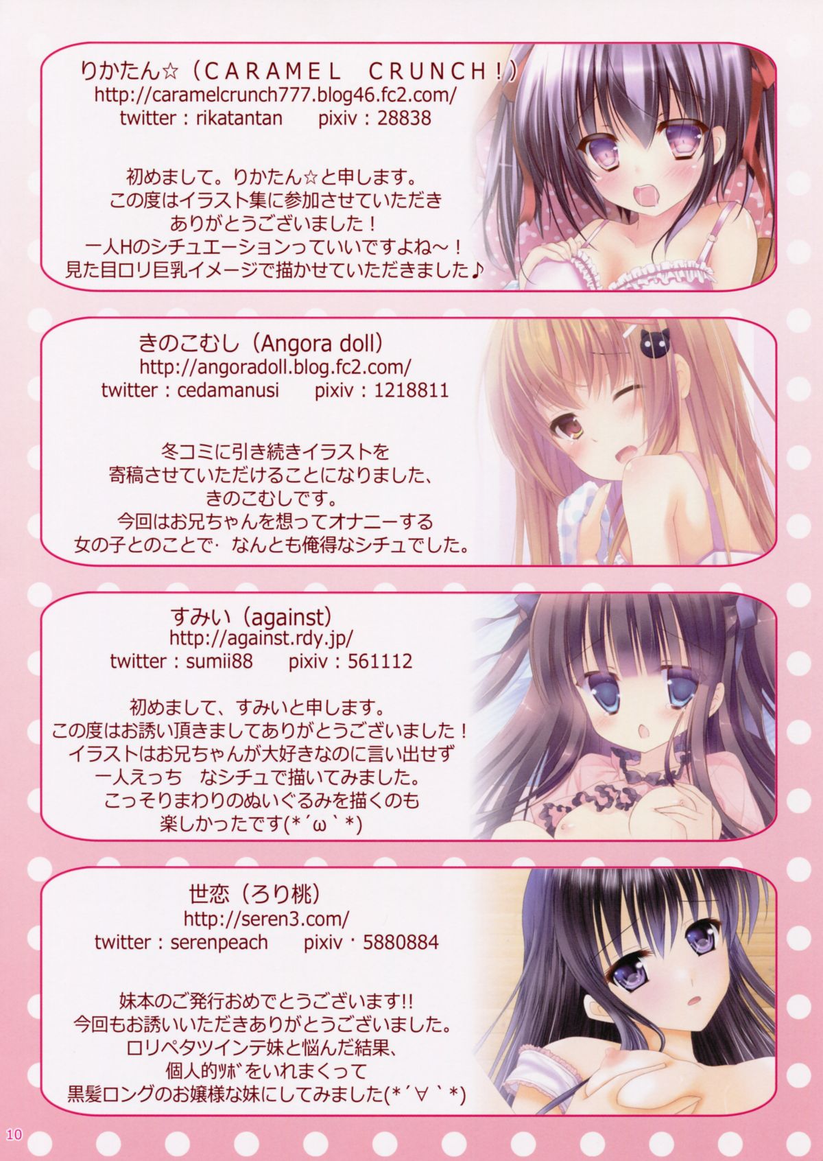 (COMIC1☆8) [TriaL3 (よろず)] ないしょの妹えっち